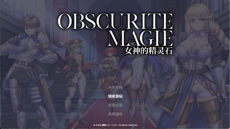 女神的精灵石|OBSCURITE MAGIE游戏封面